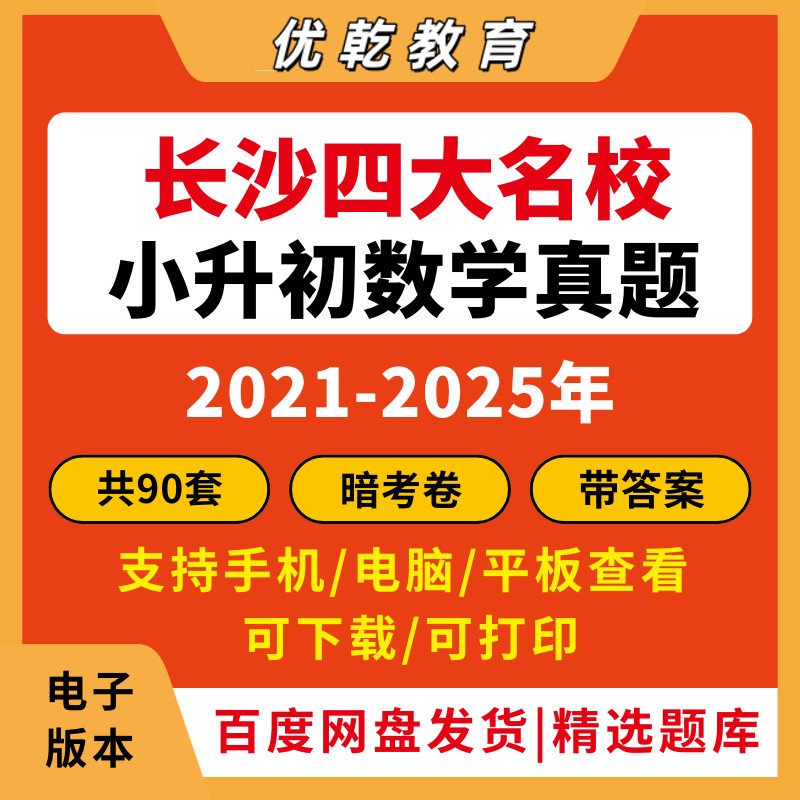 2026湖南长沙四大名校小