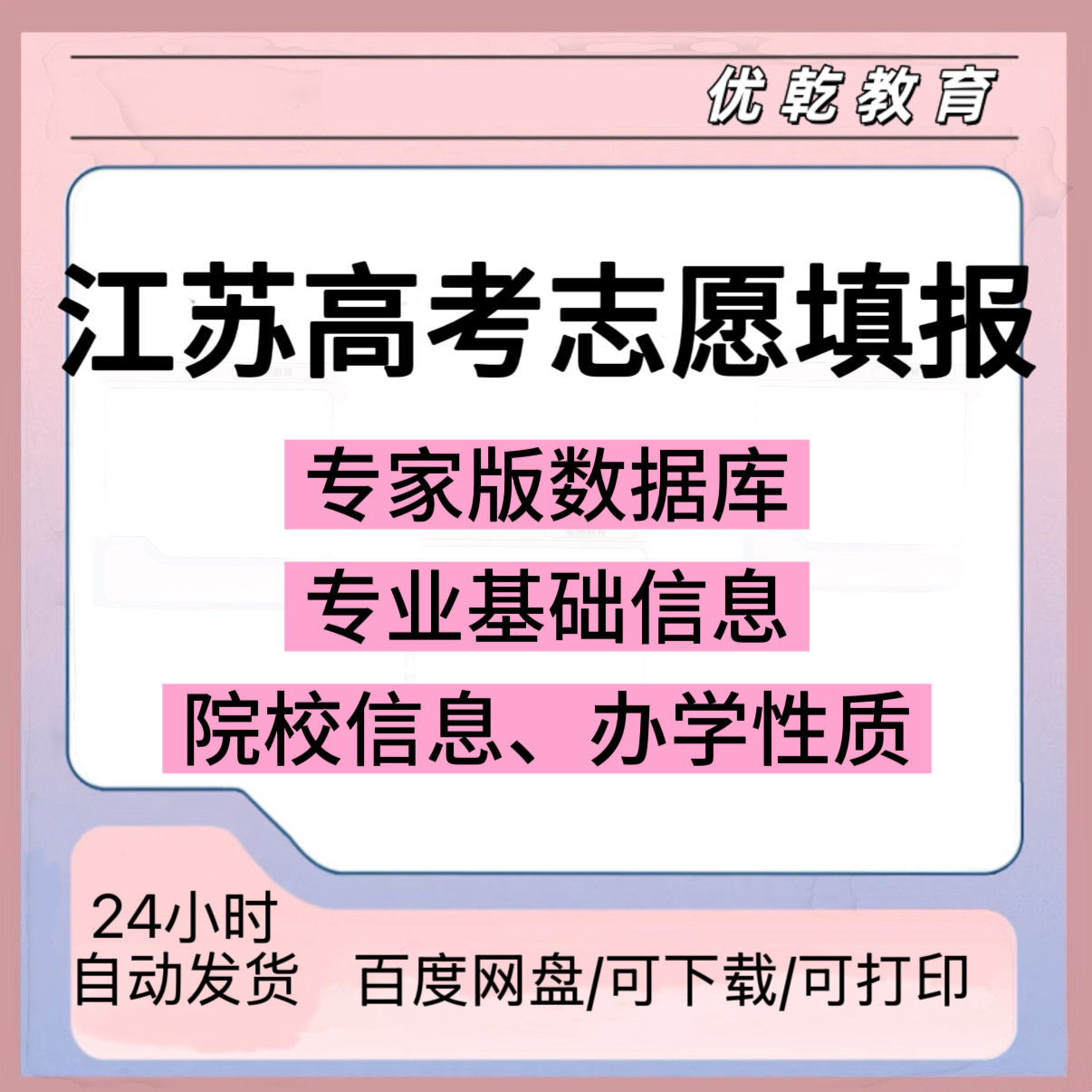 江苏2026高考志愿填报-
