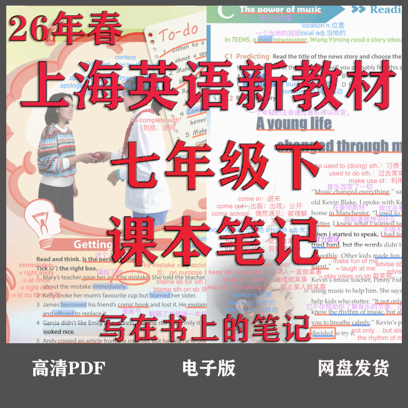 26年春上海新教材英语七