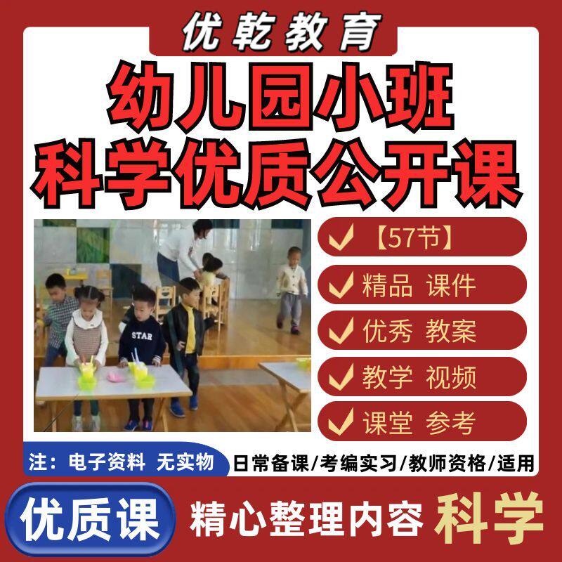 小班科学优质课公开课幼