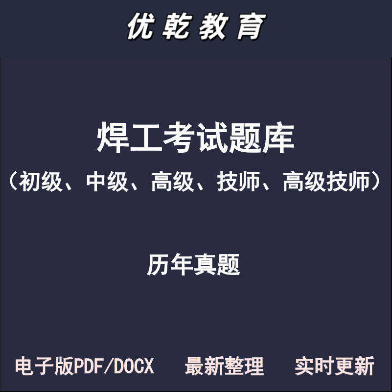焊工初级中级高级技师送