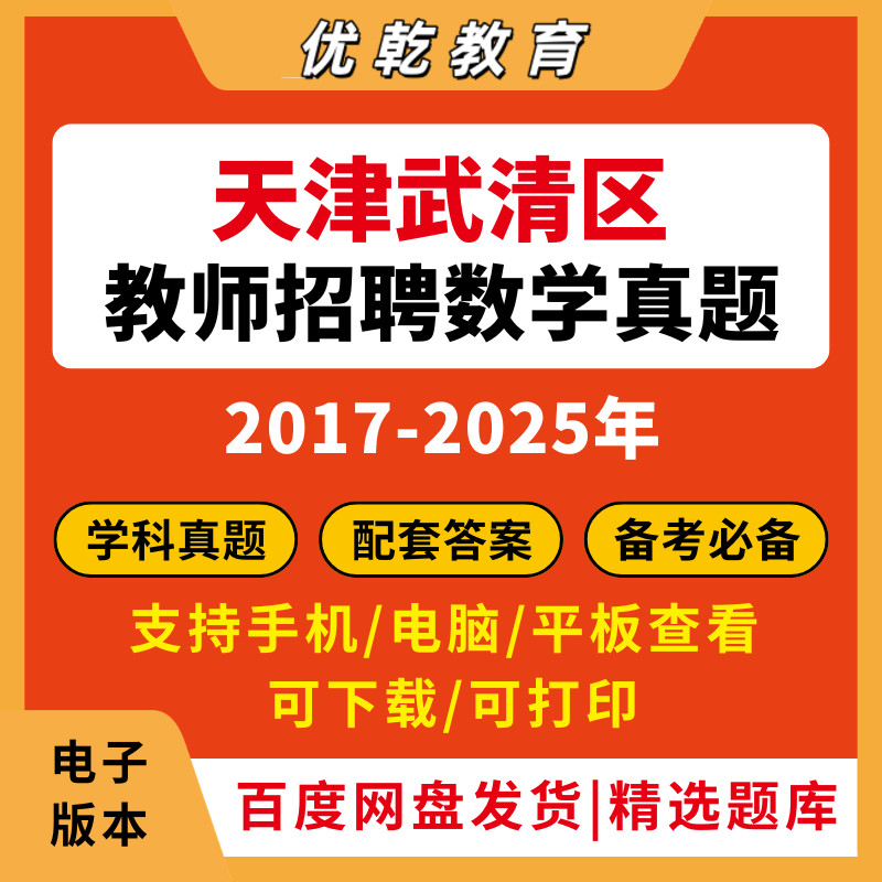 2026天津武清教招真题区