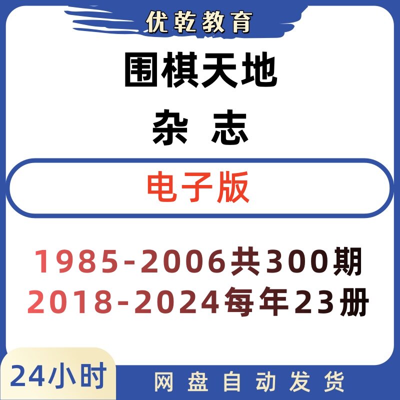 围棋天地杂志电子版全套