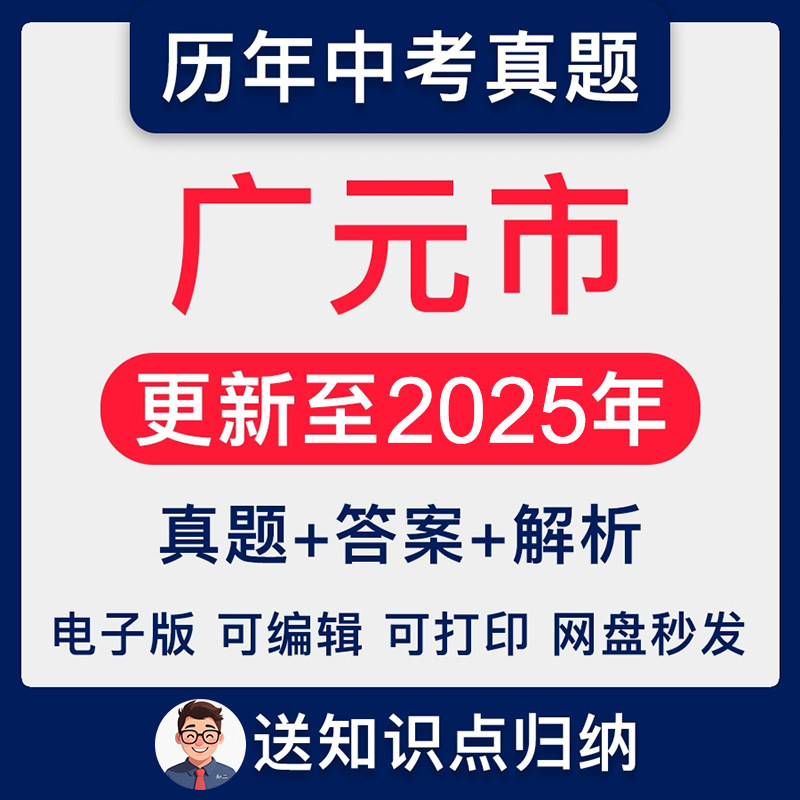 2025四川省广元市中考英