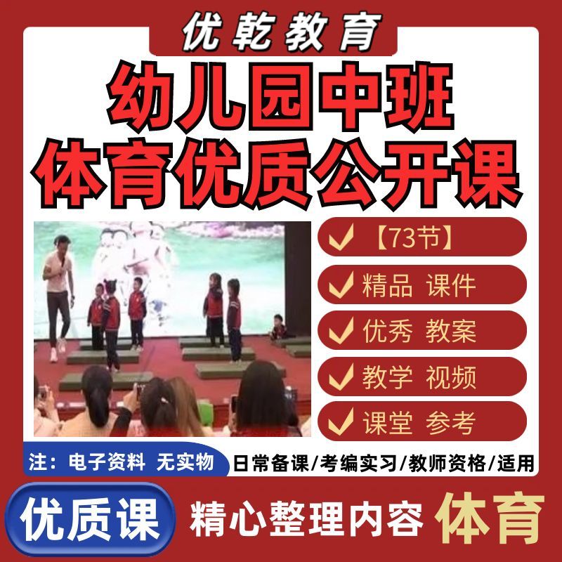 中班体育优质课幼儿园活