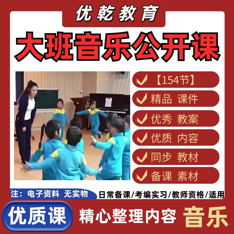 新版幼儿大班音乐优质公