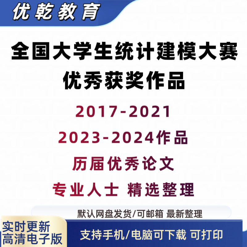 2025年全国大学生统计建