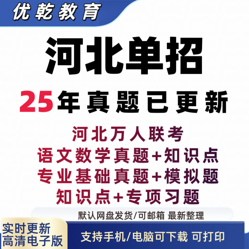 2026年河北单招万人联考