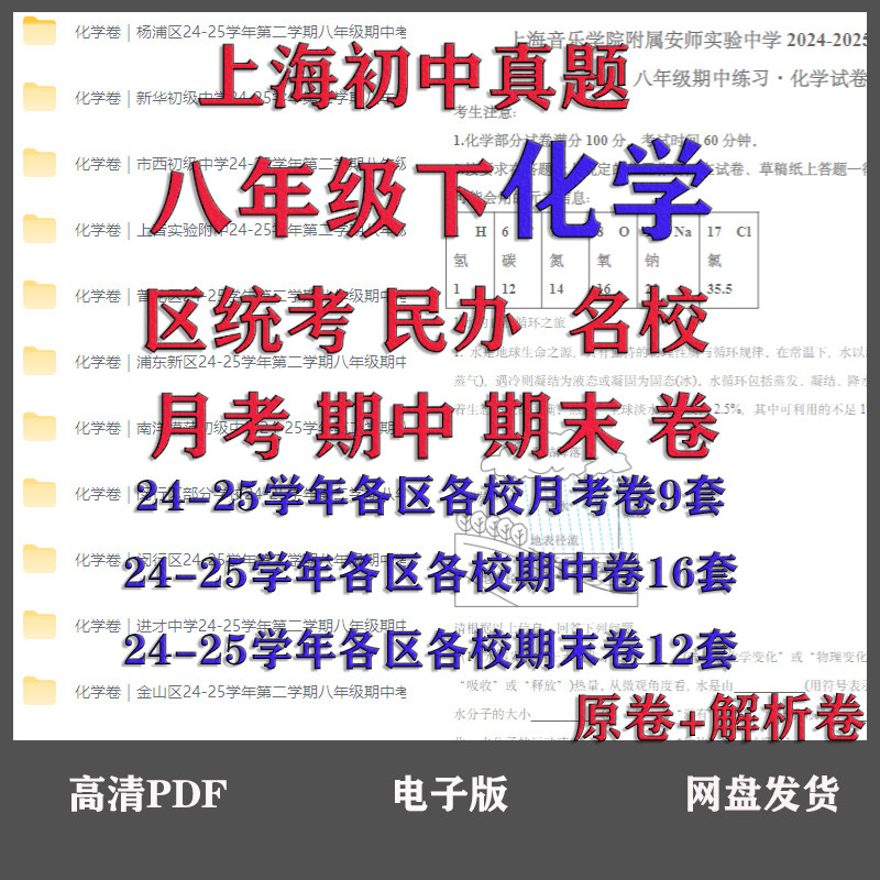 25年上海八年级下化学真