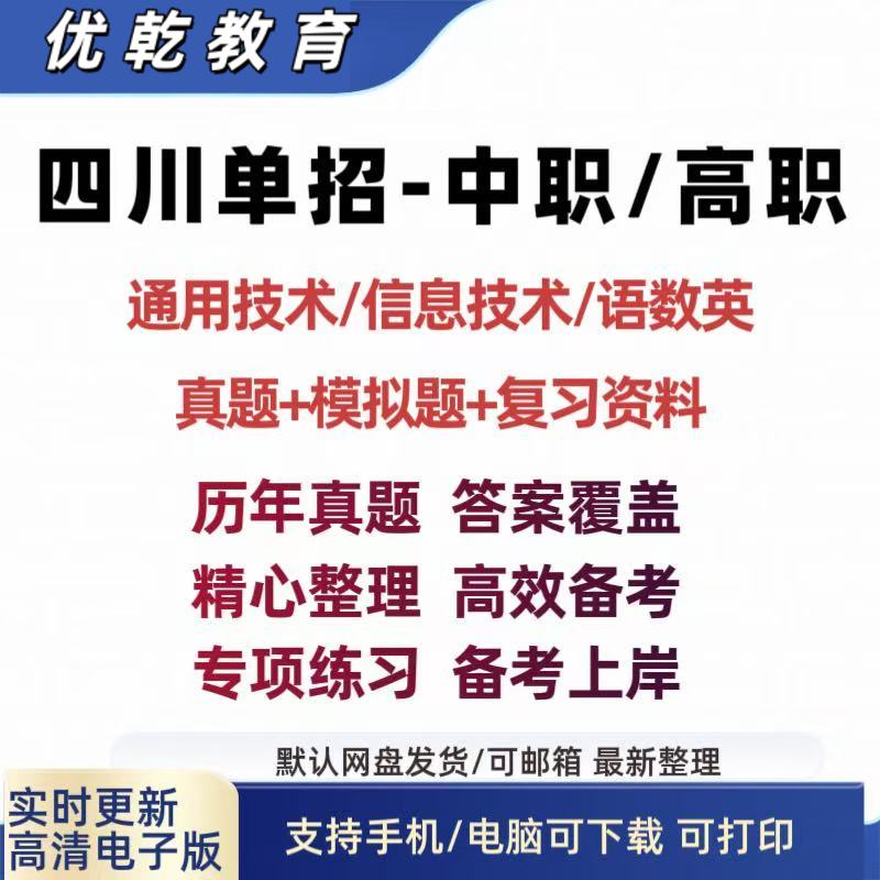 2026年四川单招考试真题5