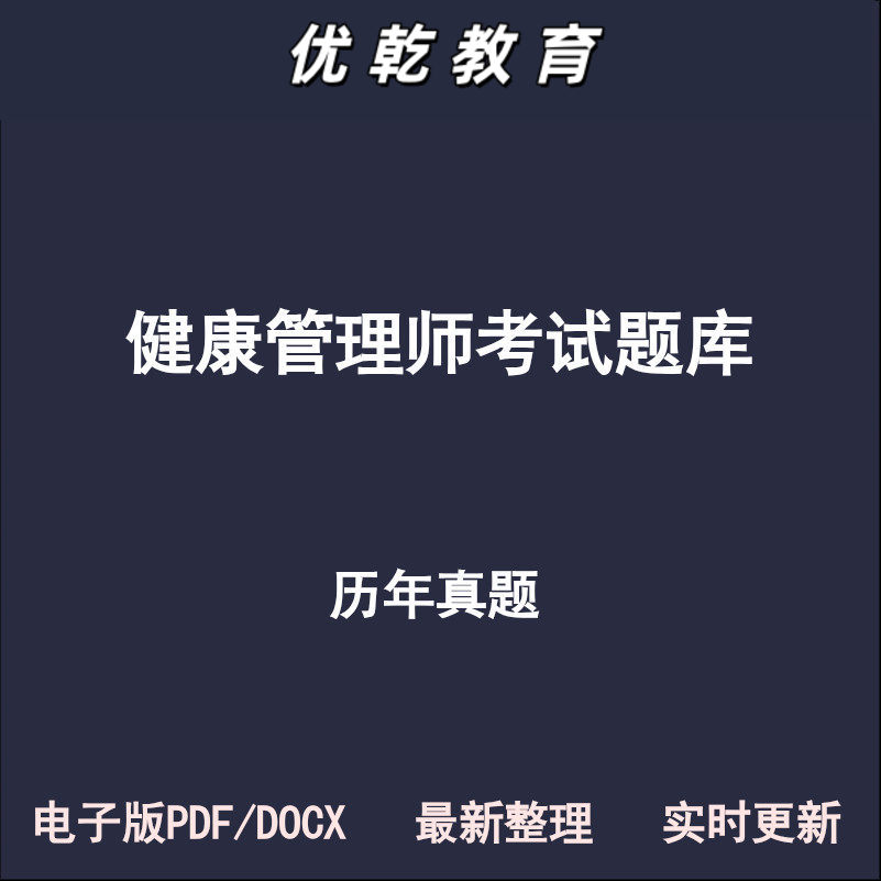 健康管理师一级二级三论