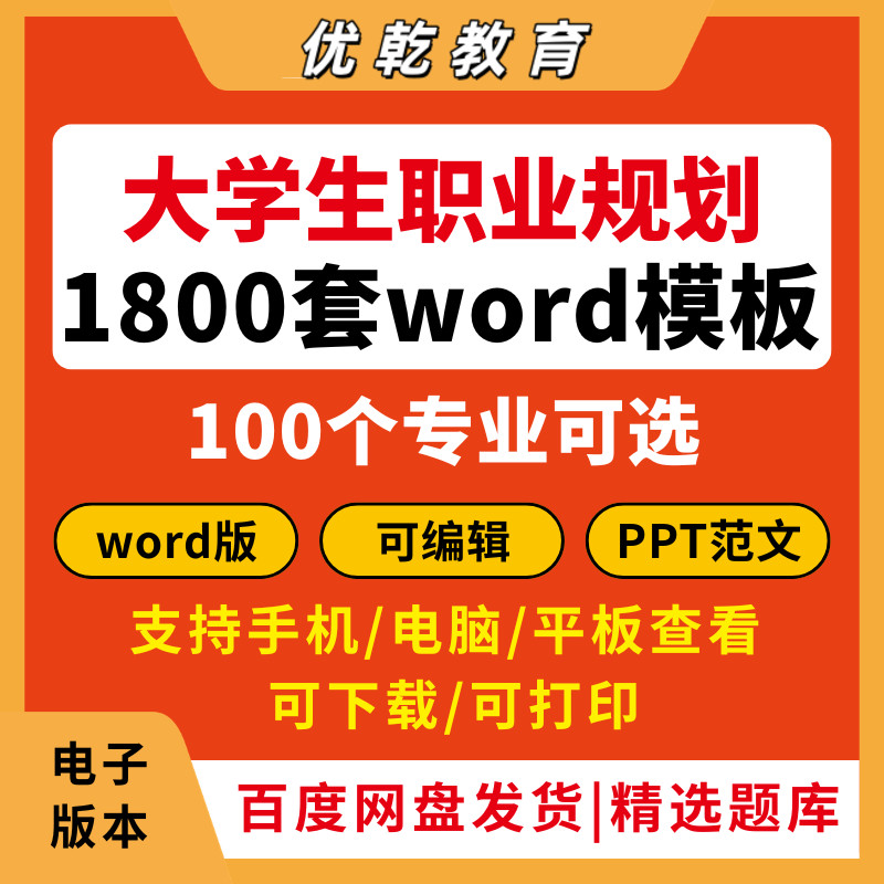 2026大学生职业生涯规划w