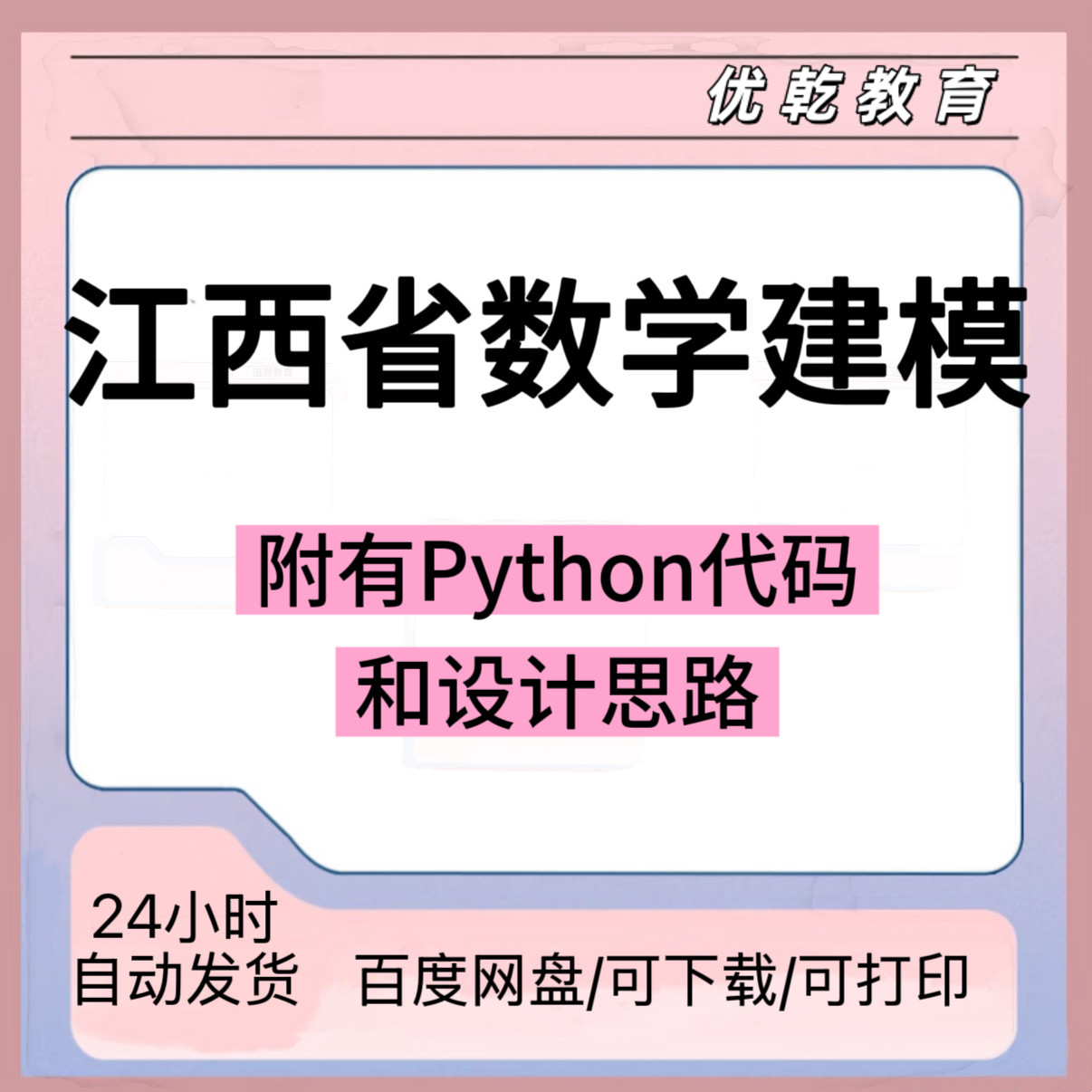 2026江西省数学建模附有P