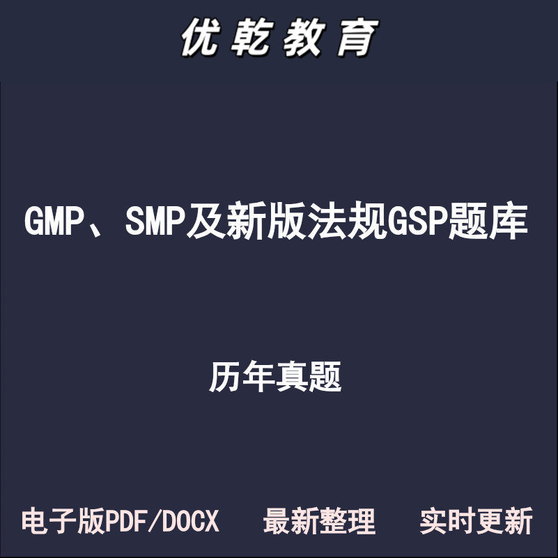 GMP、S及新版法规药品化