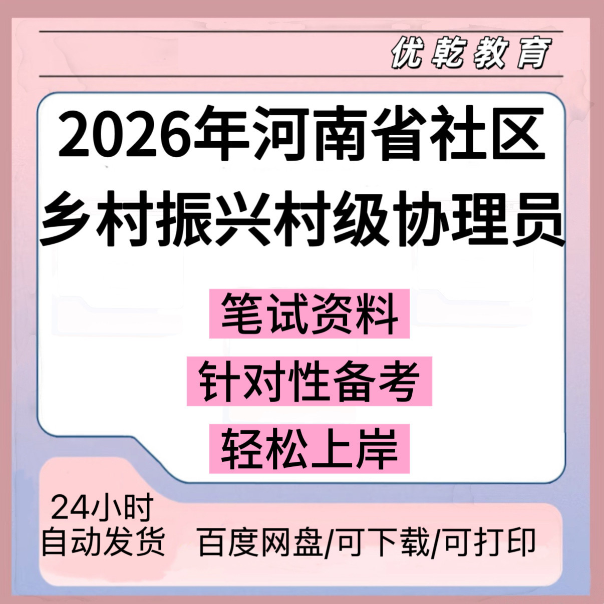2026河南乡村振兴协理员