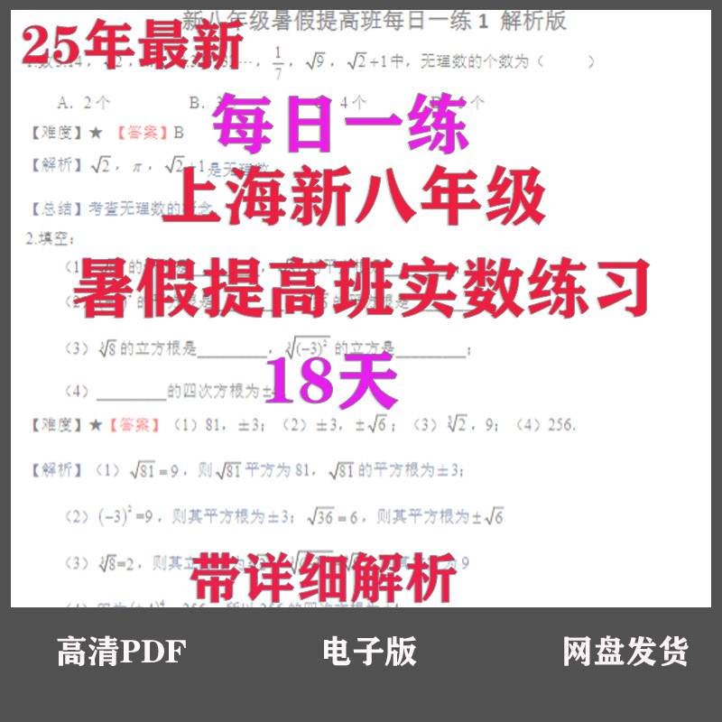 25年上海新八年级暑假提
