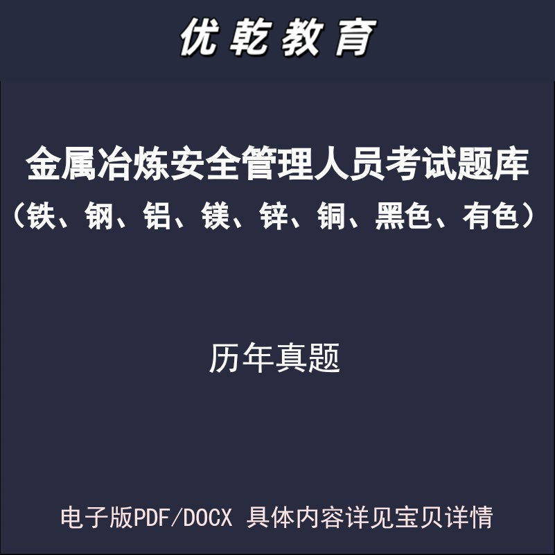 金属冶炼主要负责人安全