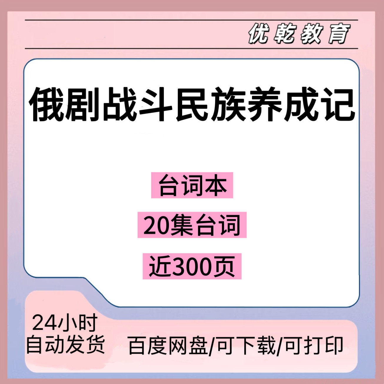 俄剧战斗民族养成记台词