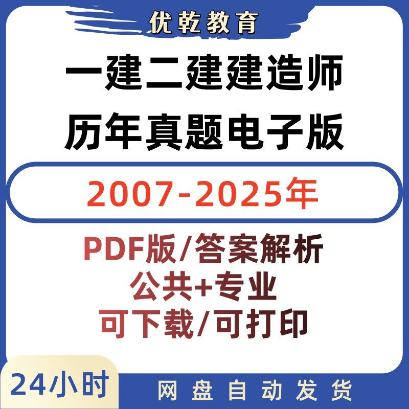 2025-2026一建二建真题资料网盘
