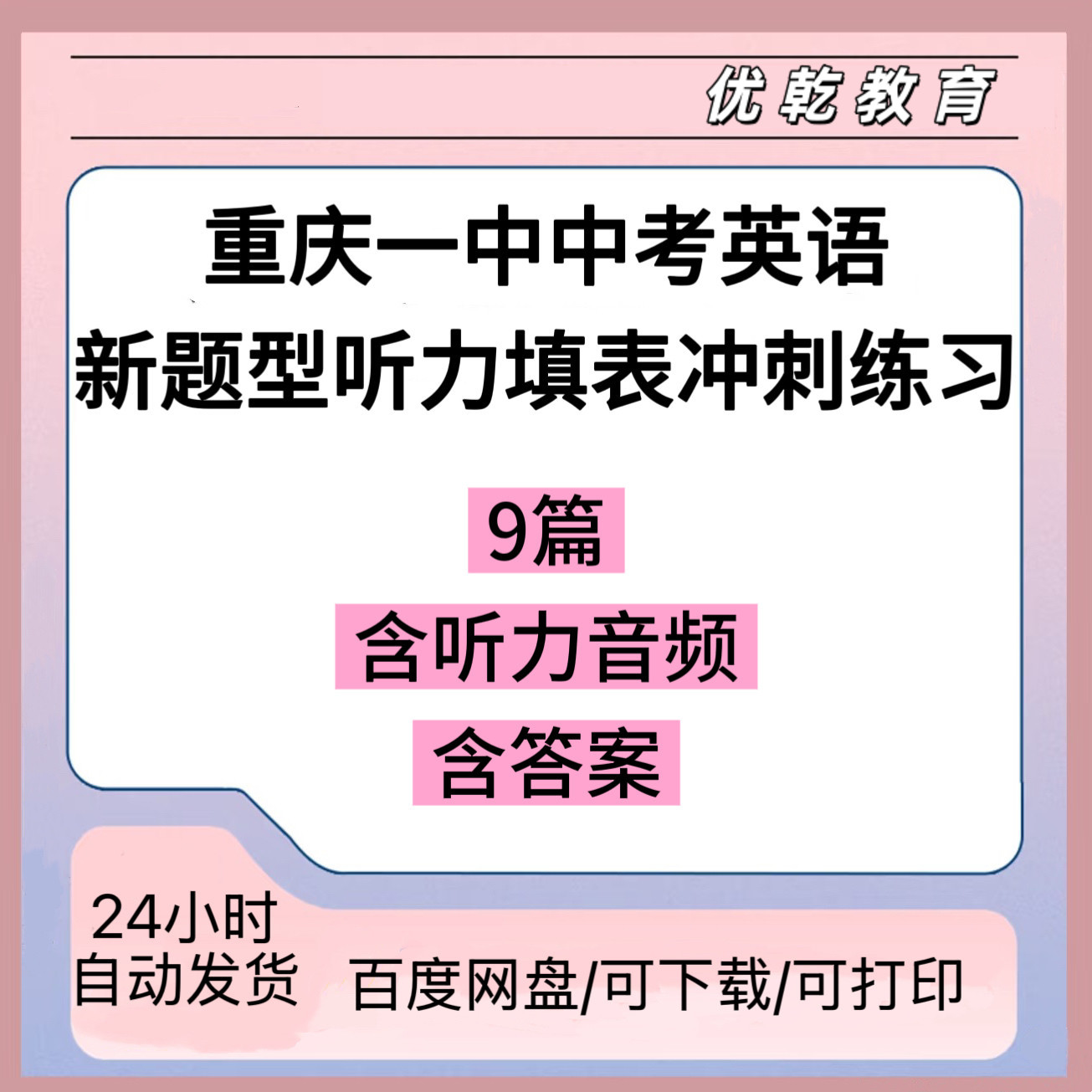 2025重庆一中中考英语听