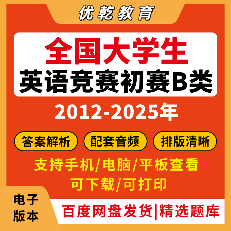 2026全国大学生英语竞赛B