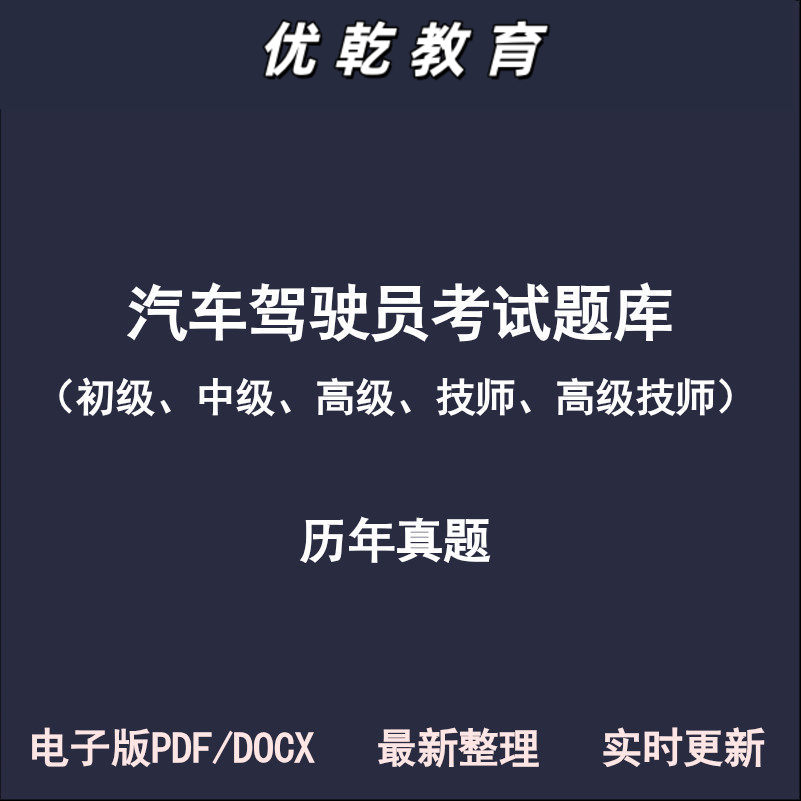 汽车驾驶员初级中级高级