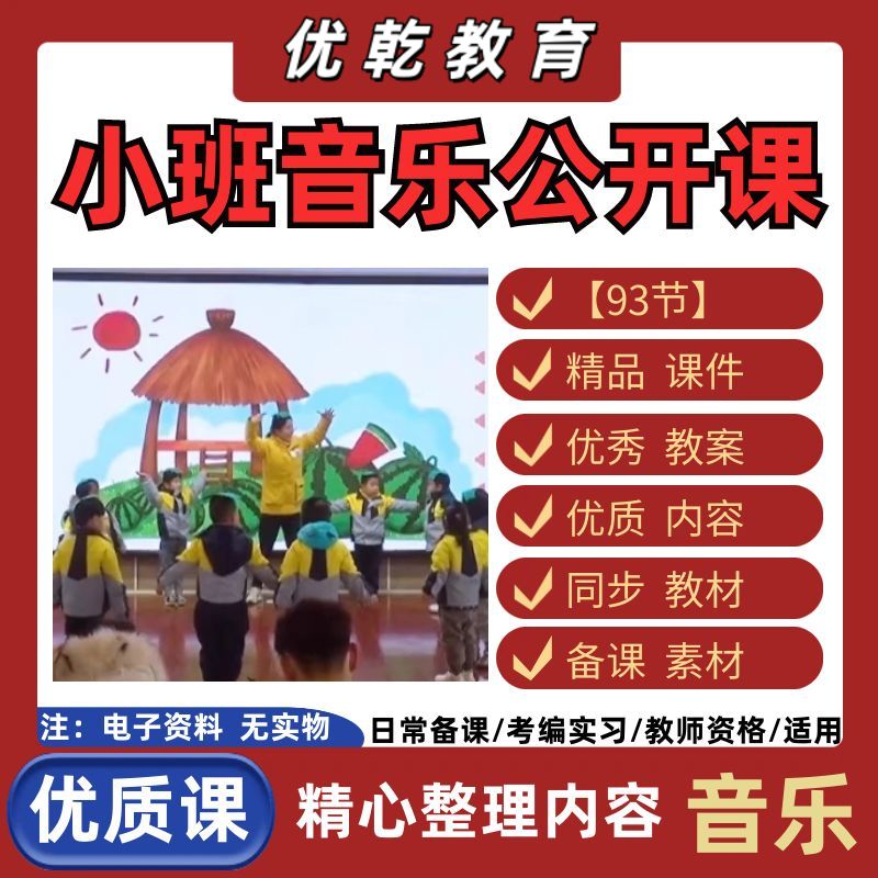 新版幼儿园小班音乐优质