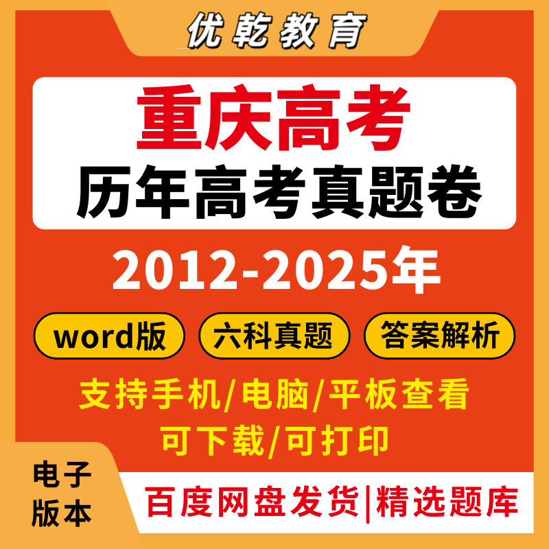 2026重庆高考真题卷5全套