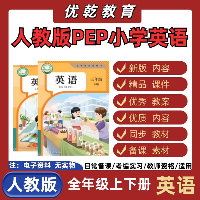 26人教版pep小学英语t教