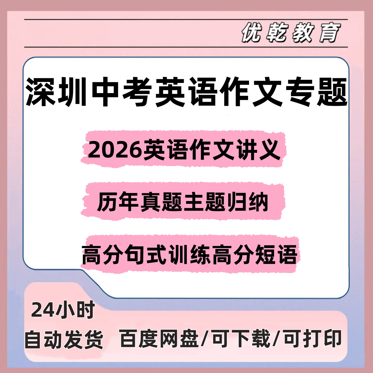 2026深圳中考英语作文专