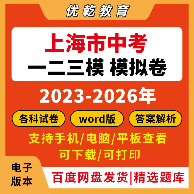 2026上海中考初三模拟卷