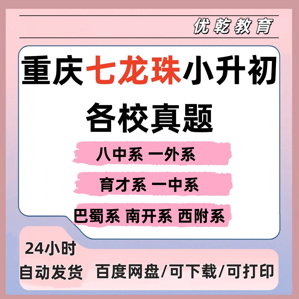 2026重庆七龙珠小升初各