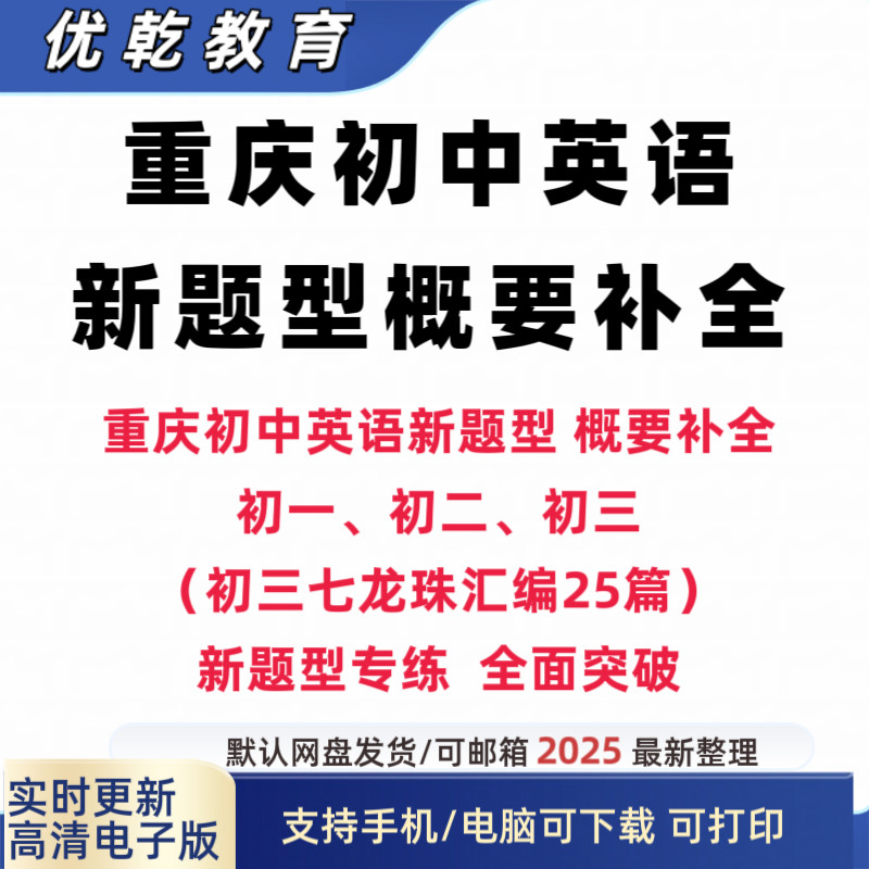 2026年重庆初中英语新题