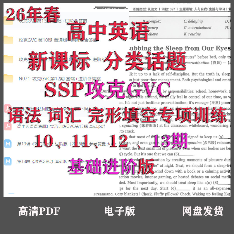 26年SSP高中英语语攻克gv图片