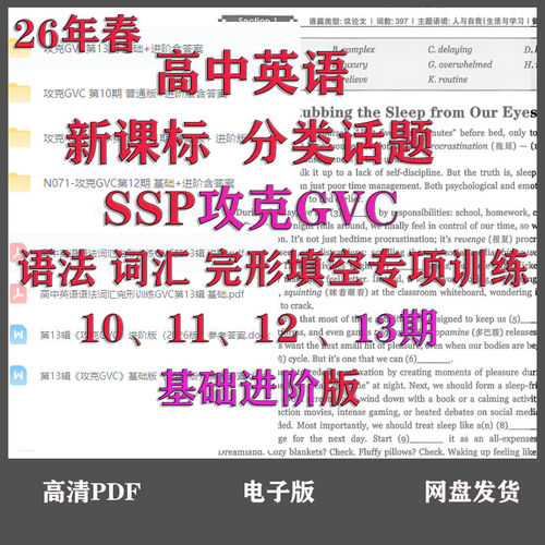 26年SSP高中英语语攻克gv
