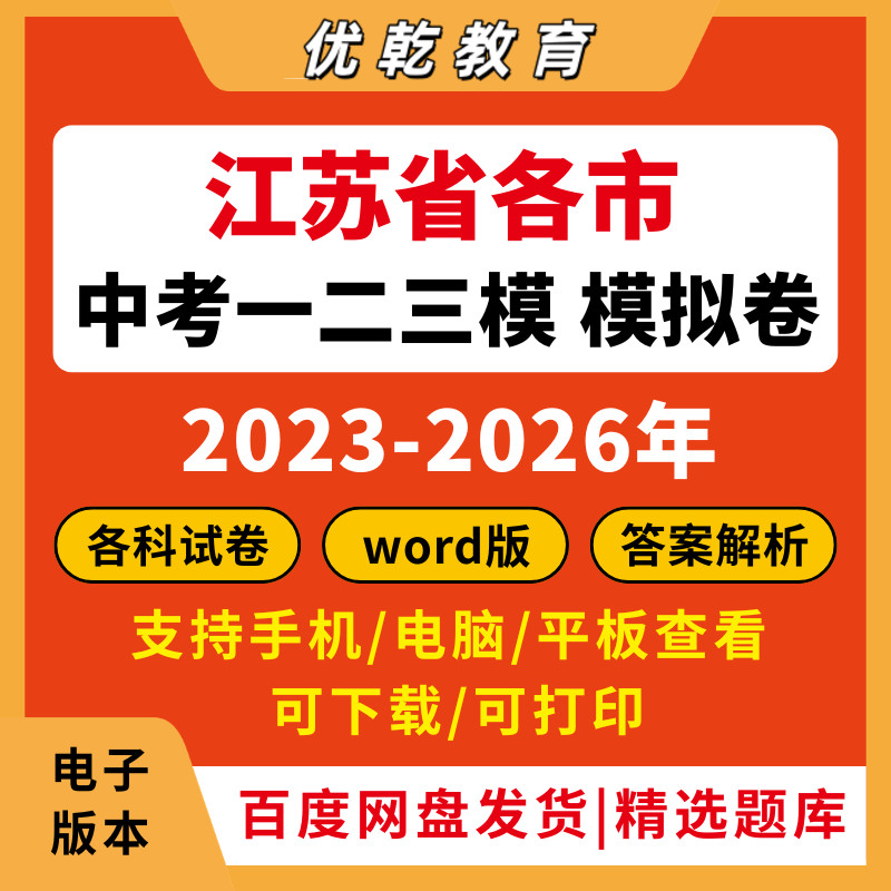 2026江苏省中考一二三模