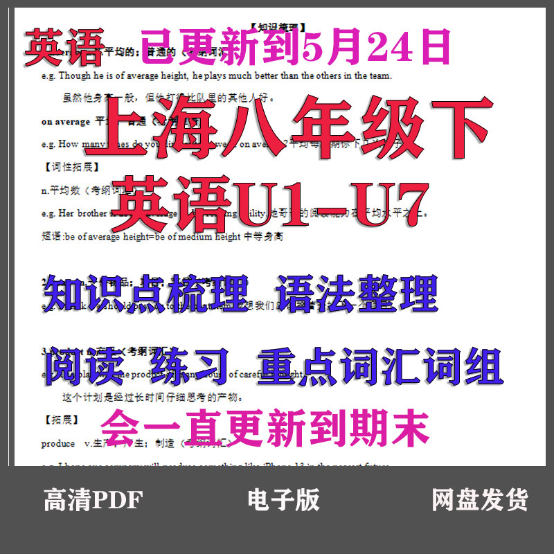 上海八年级下英语知识点