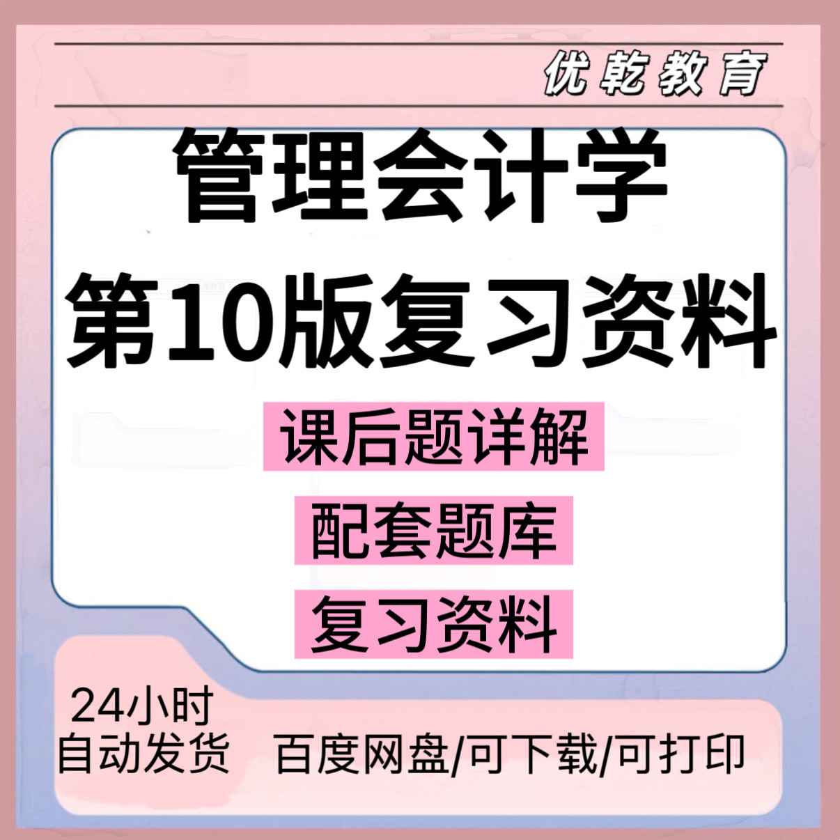 管理会计学第十版课后题