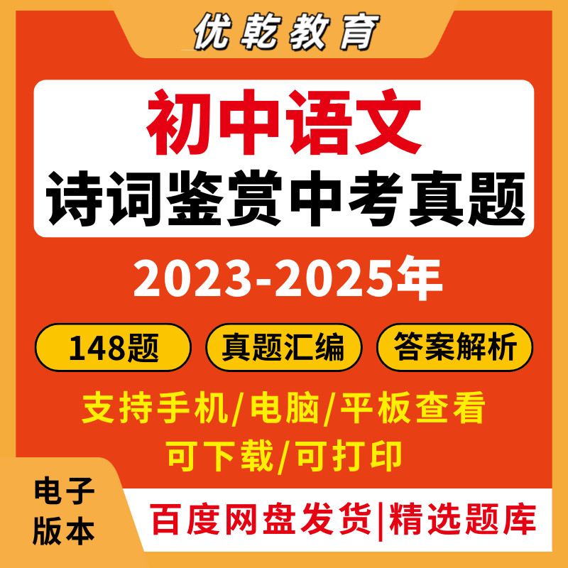 2026初中语文诗词鉴赏中