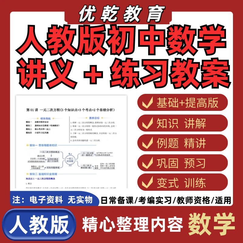 人教版初中数学讲义练习