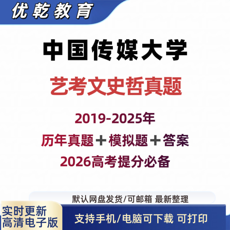 2019-6年中国传媒大学艺