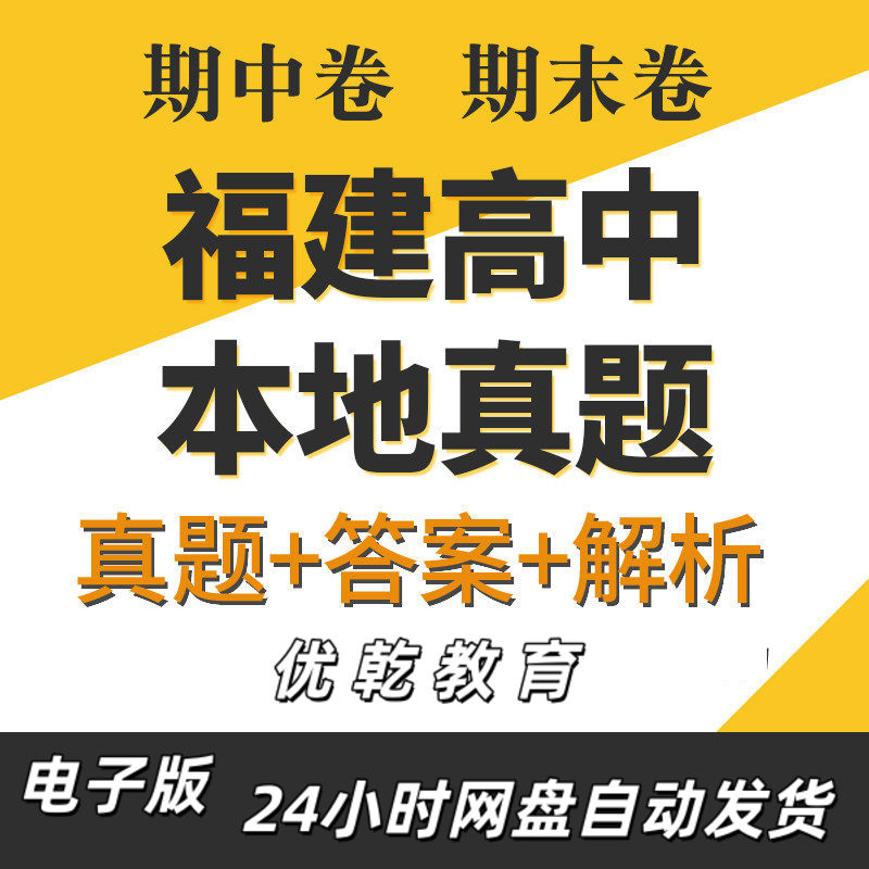 福建省高中高一高二年级