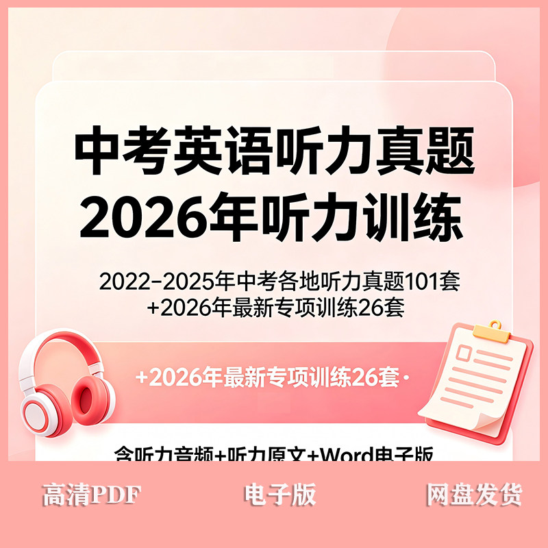 中考英语听力真题合集20