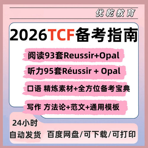 TCFCanada备考全套资料2