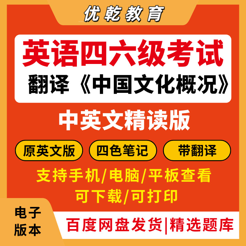 2026英语考试四六级翻译
