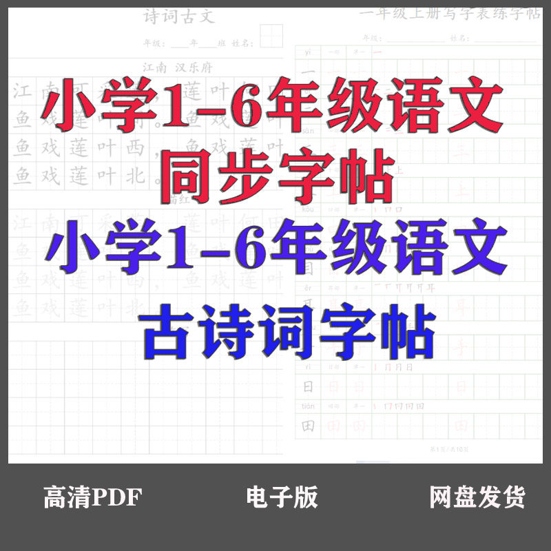 1-6年级小学语文教材同步
