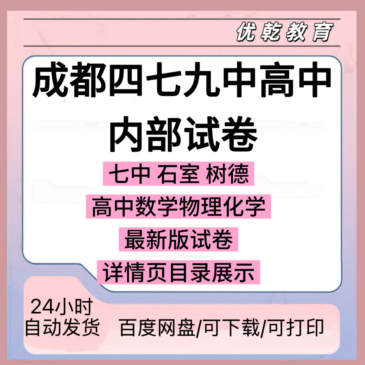 四川地区成都名校七中市