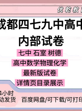 四川地区成都名校七中市