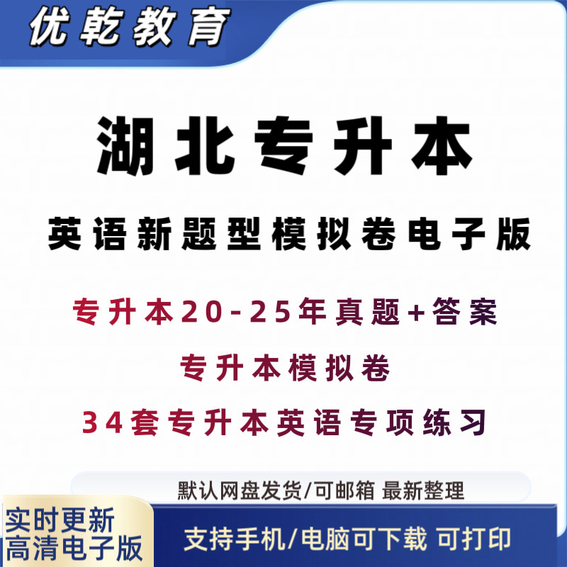 2026湖北专升本英语真题