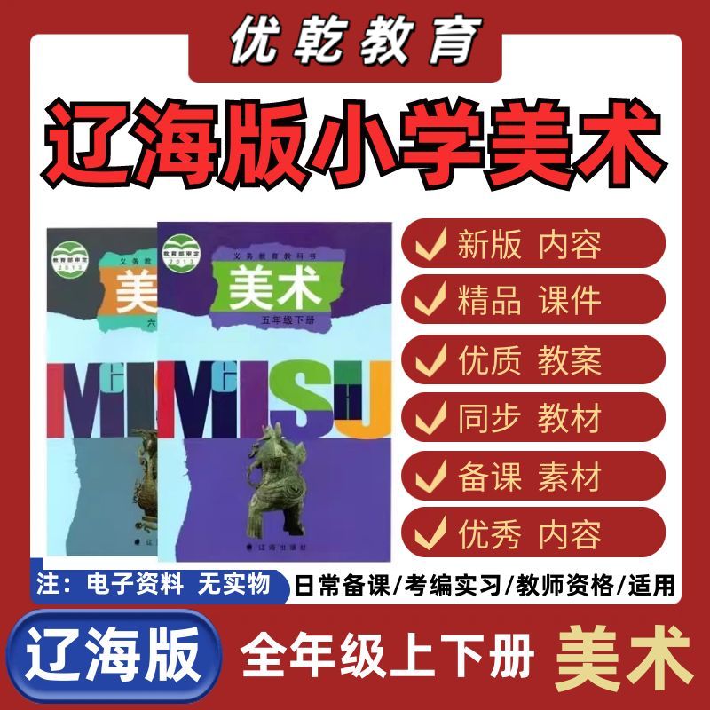 新版辽海版小学美术一二